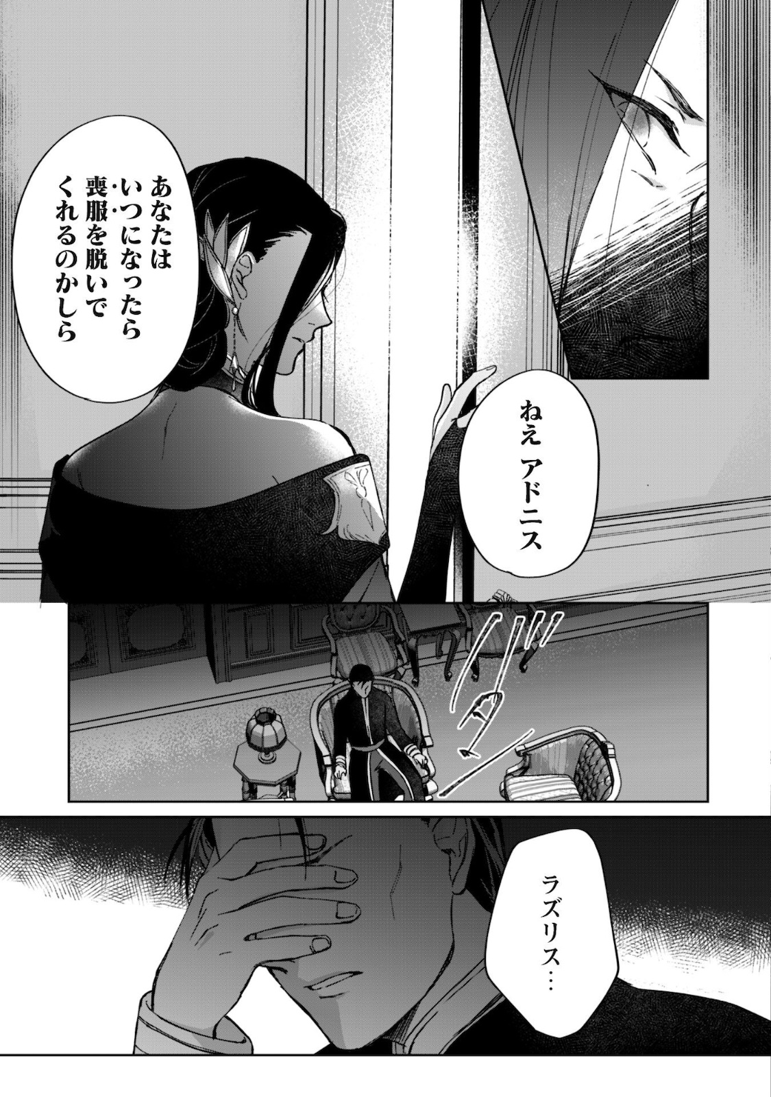 真面目系天然令嬢は年下王子の想いに気づかない - 第2話 - Page 6