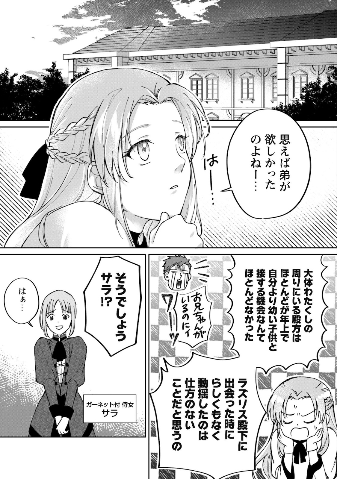 真面目系天然令嬢は年下王子の想いに気づかない - 第2話 - Page 8