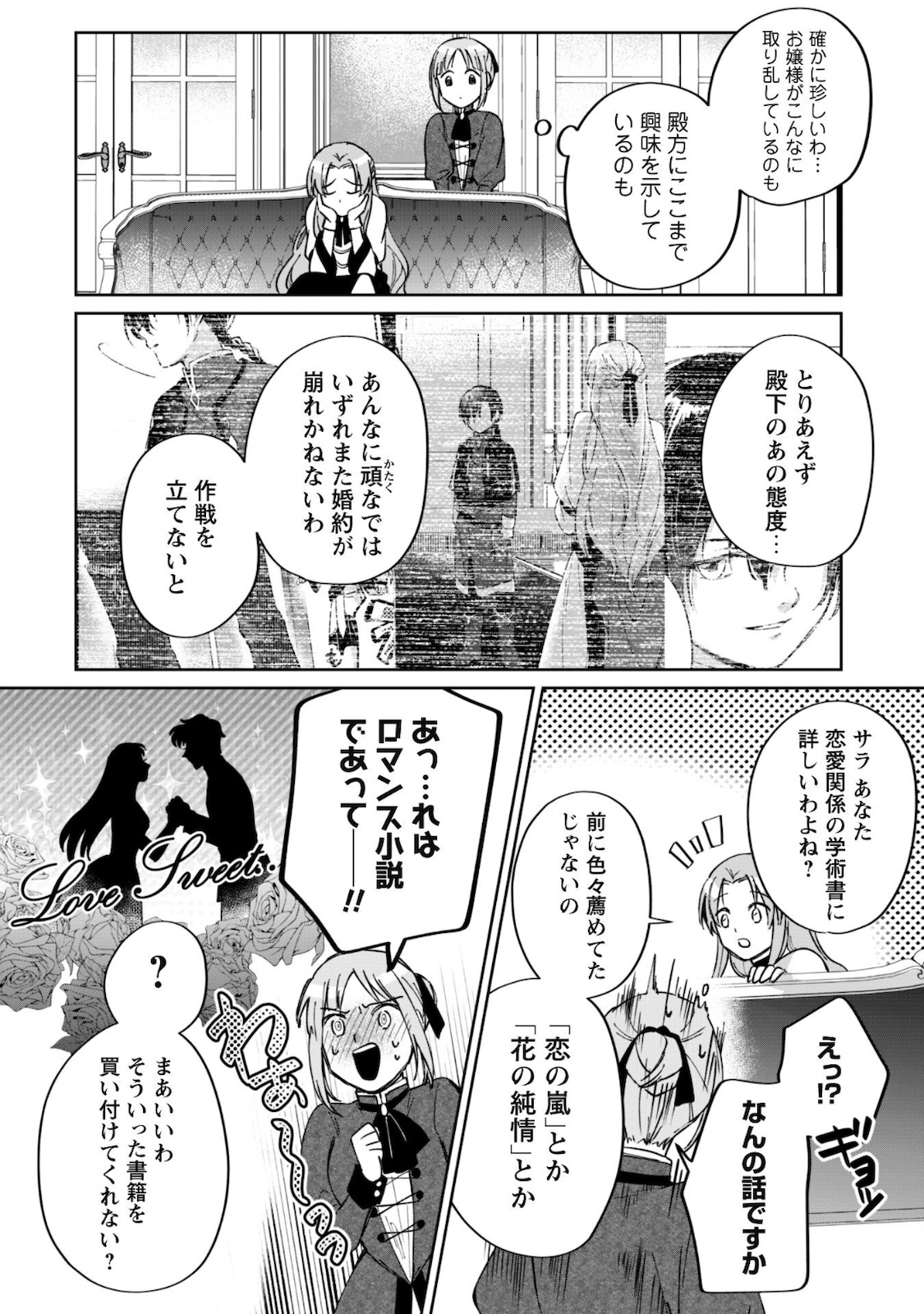 真面目系天然令嬢は年下王子の想いに気づかない - 第2話 - Page 9