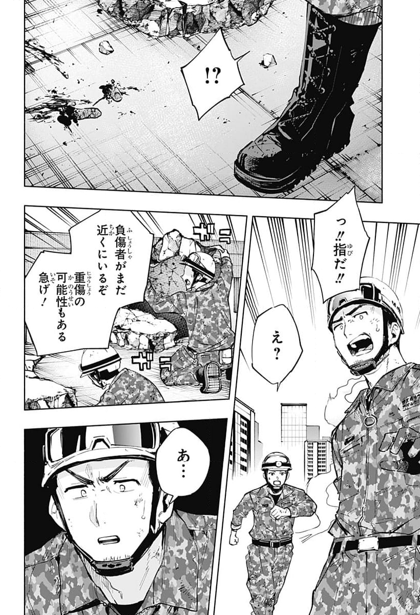 株式会社マジルミエ - 第118話 - Page 16