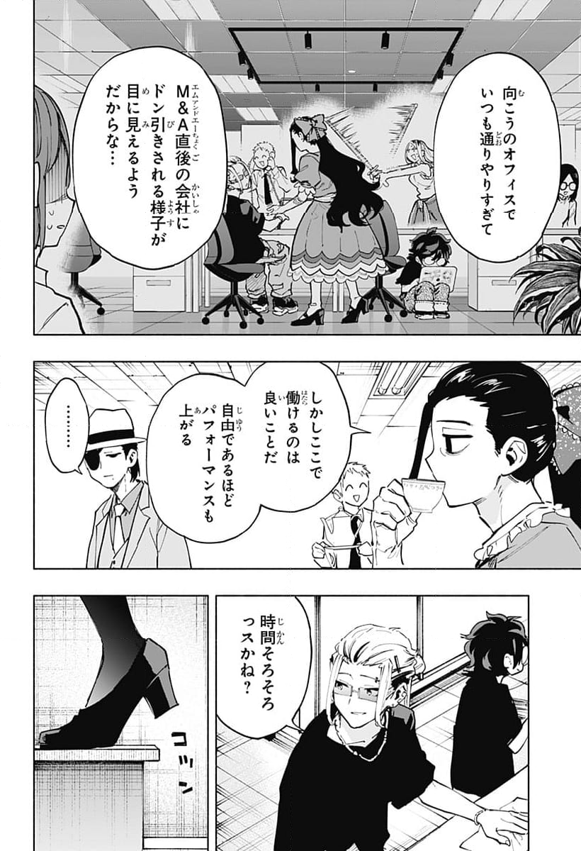 株式会社マジルミエ - 第118話 - Page 20