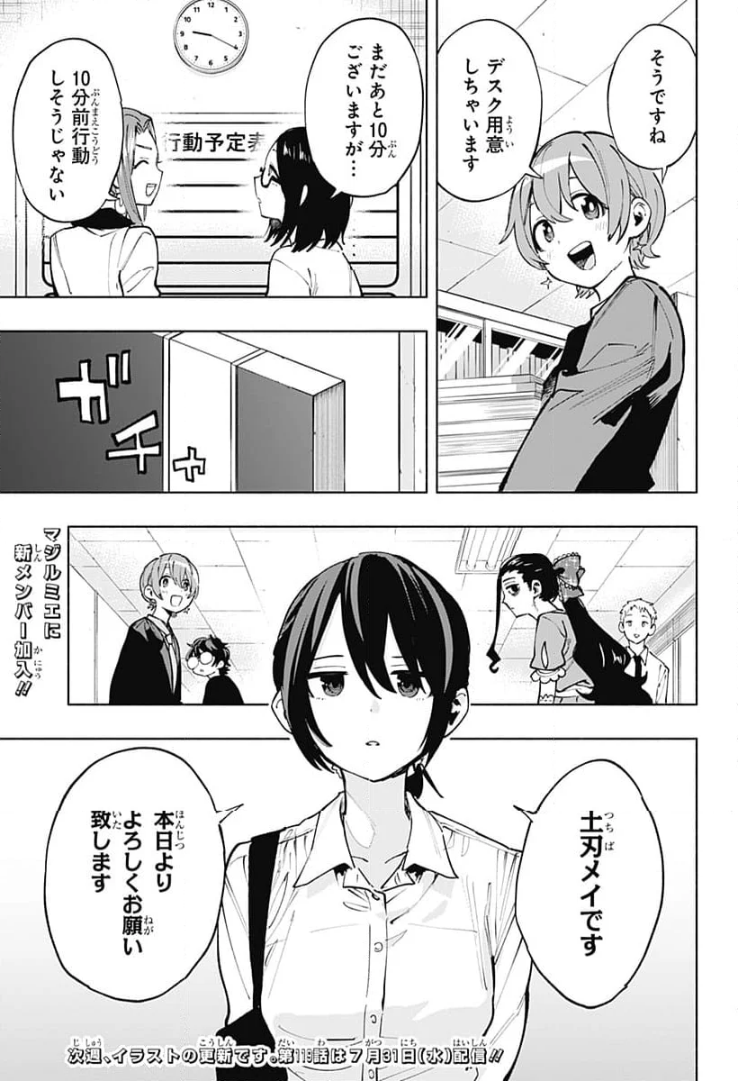 株式会社マジルミエ - 第118話 - Page 21