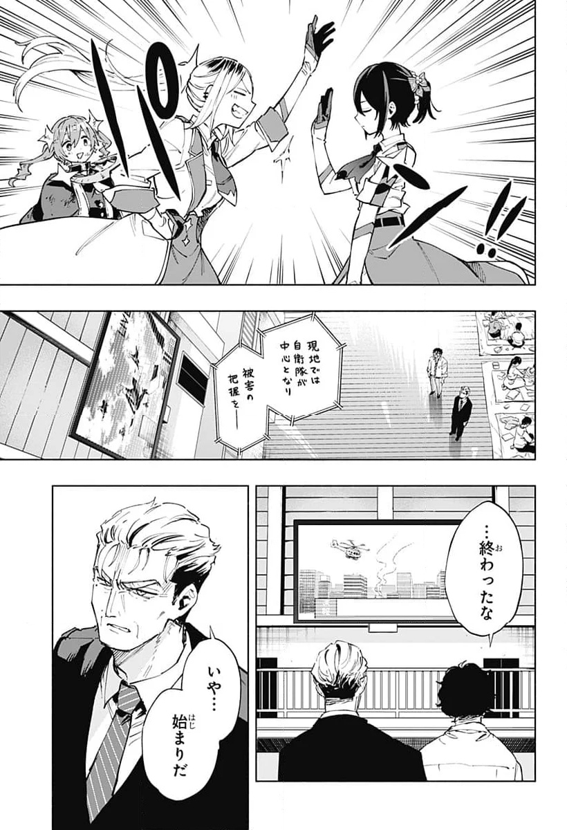 株式会社マジルミエ - 第118話 - Page 9