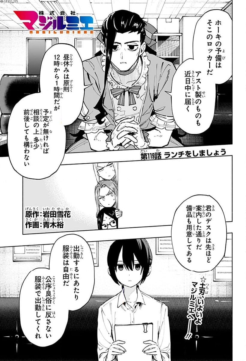 株式会社マジルミエ - 第119話 - Page 1