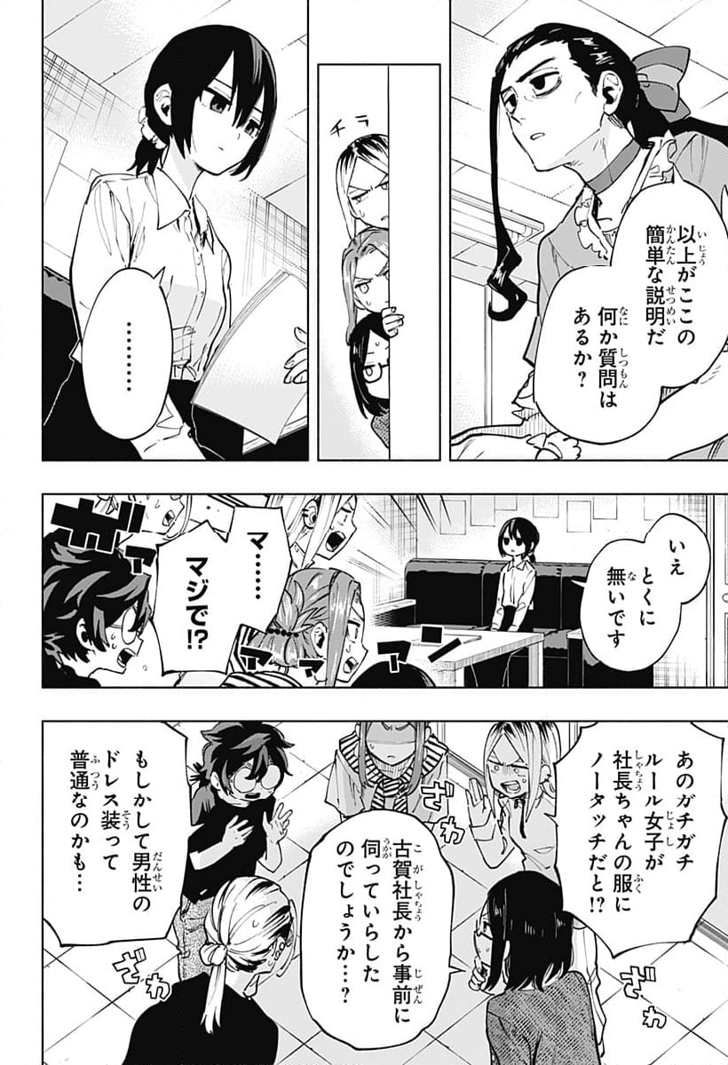 株式会社マジルミエ - 第119話 - Page 2