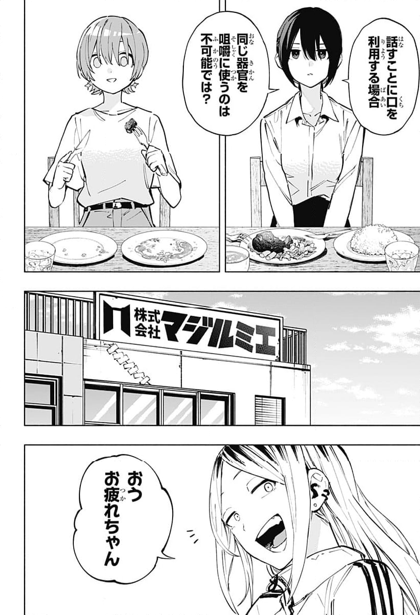 株式会社マジルミエ - 第119話 - Page 11