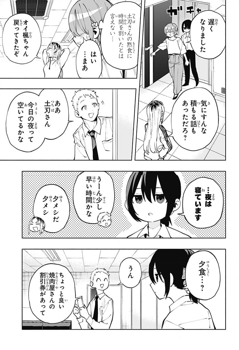 株式会社マジルミエ - 第119話 - Page 12