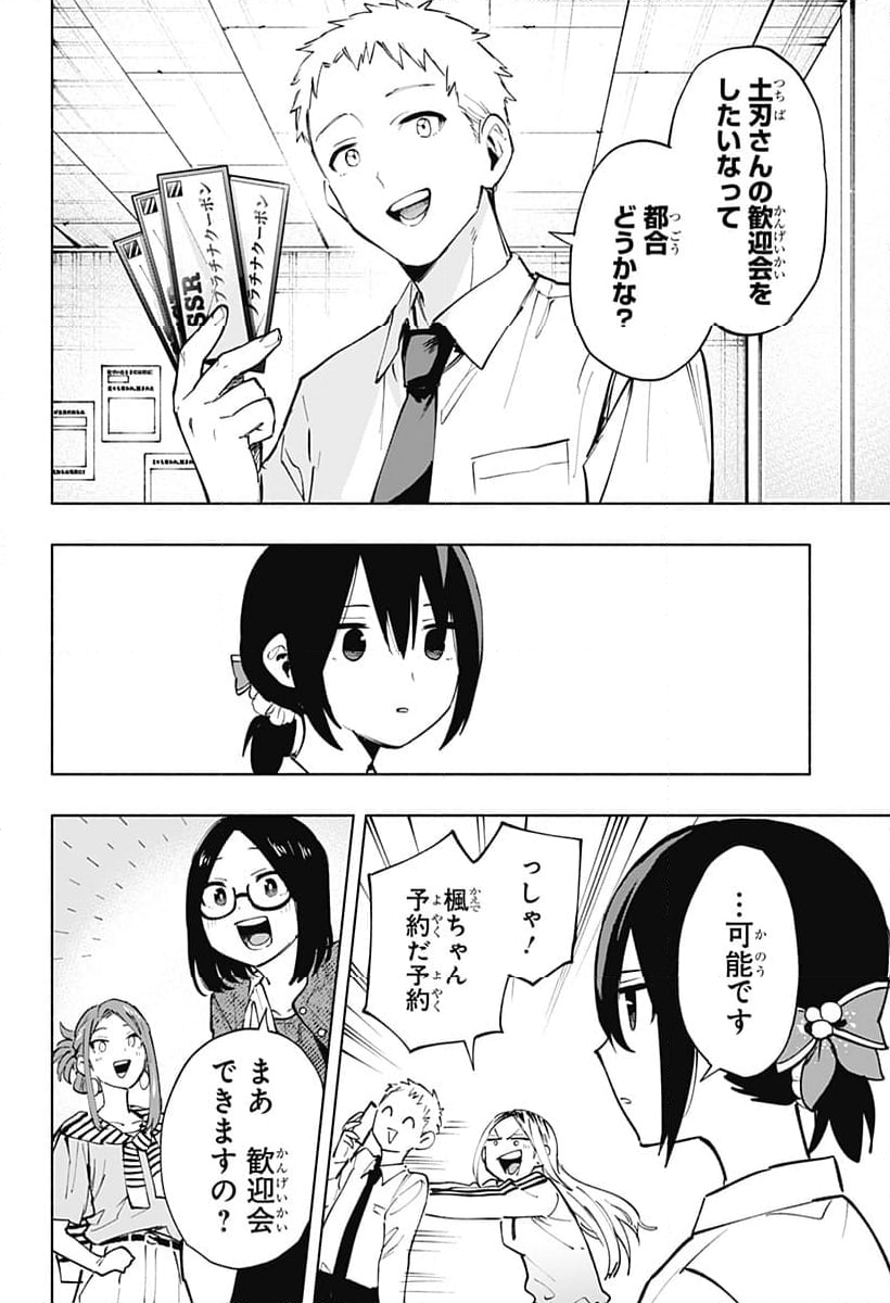 株式会社マジルミエ - 第119話 - Page 13