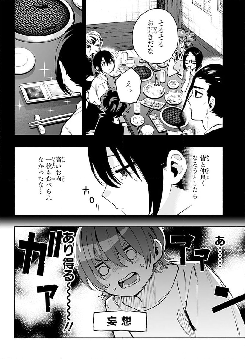 株式会社マジルミエ - 第119話 - Page 15