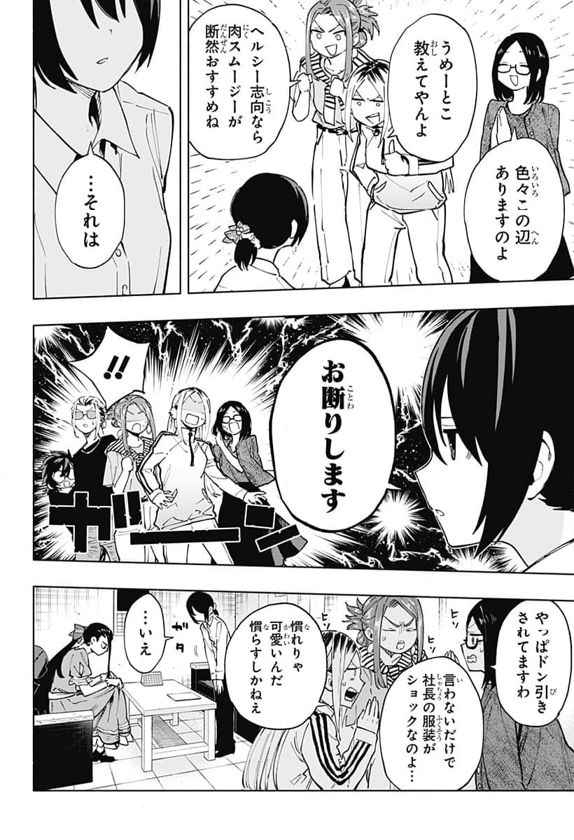 株式会社マジルミエ - 第119話 - Page 4