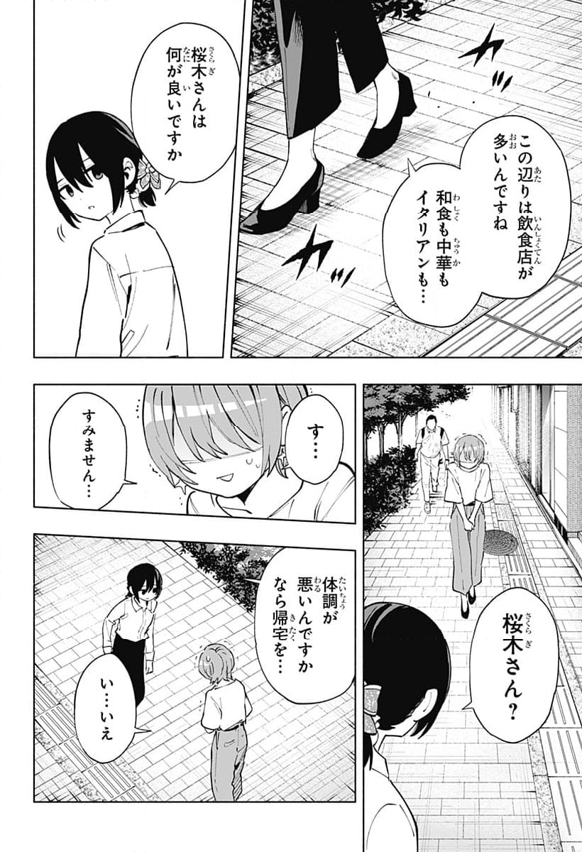 株式会社マジルミエ - 第119話 - Page 6