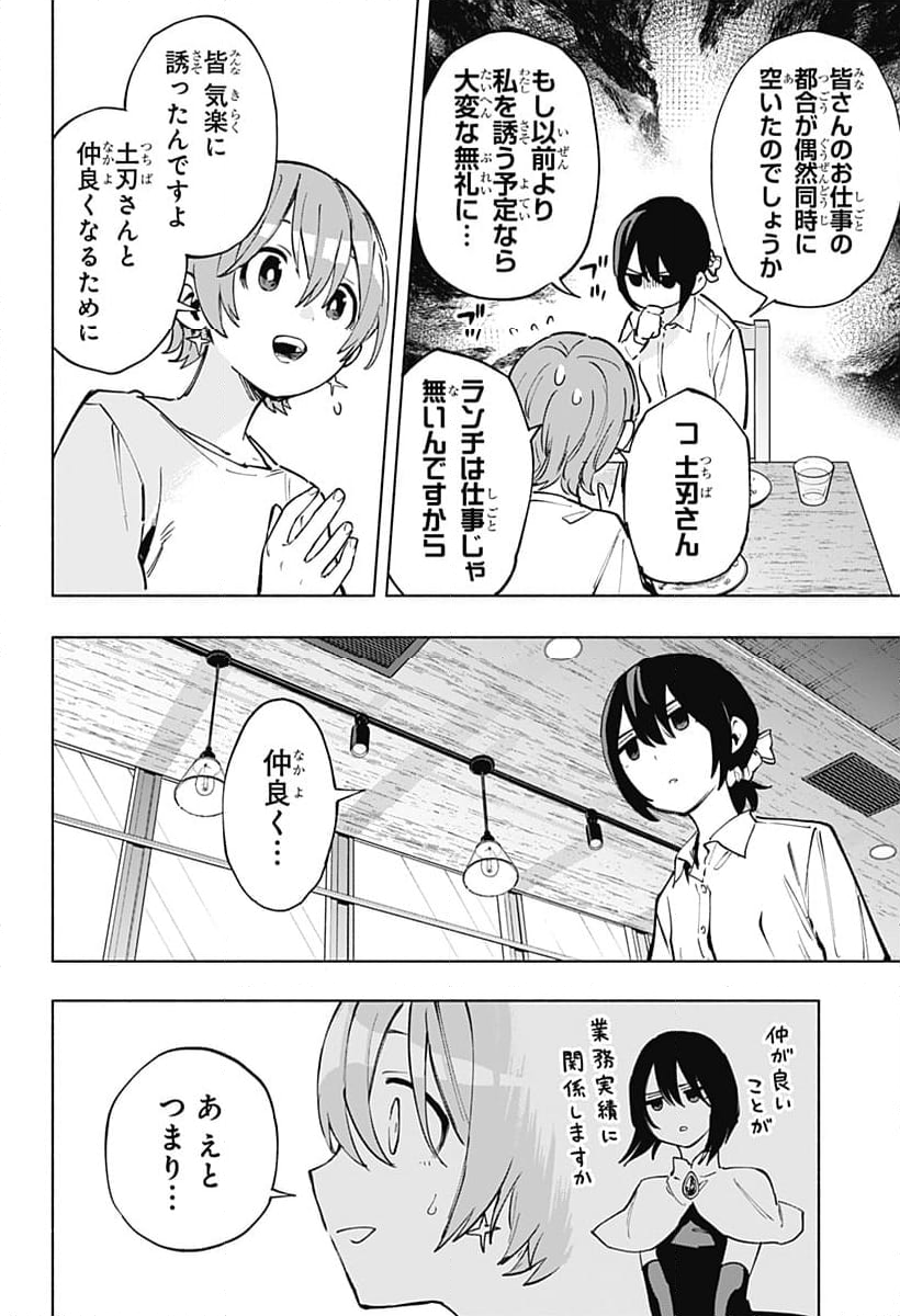 株式会社マジルミエ - 第119話 - Page 7