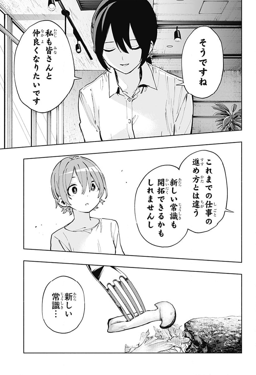 株式会社マジルミエ - 第119話 - Page 8