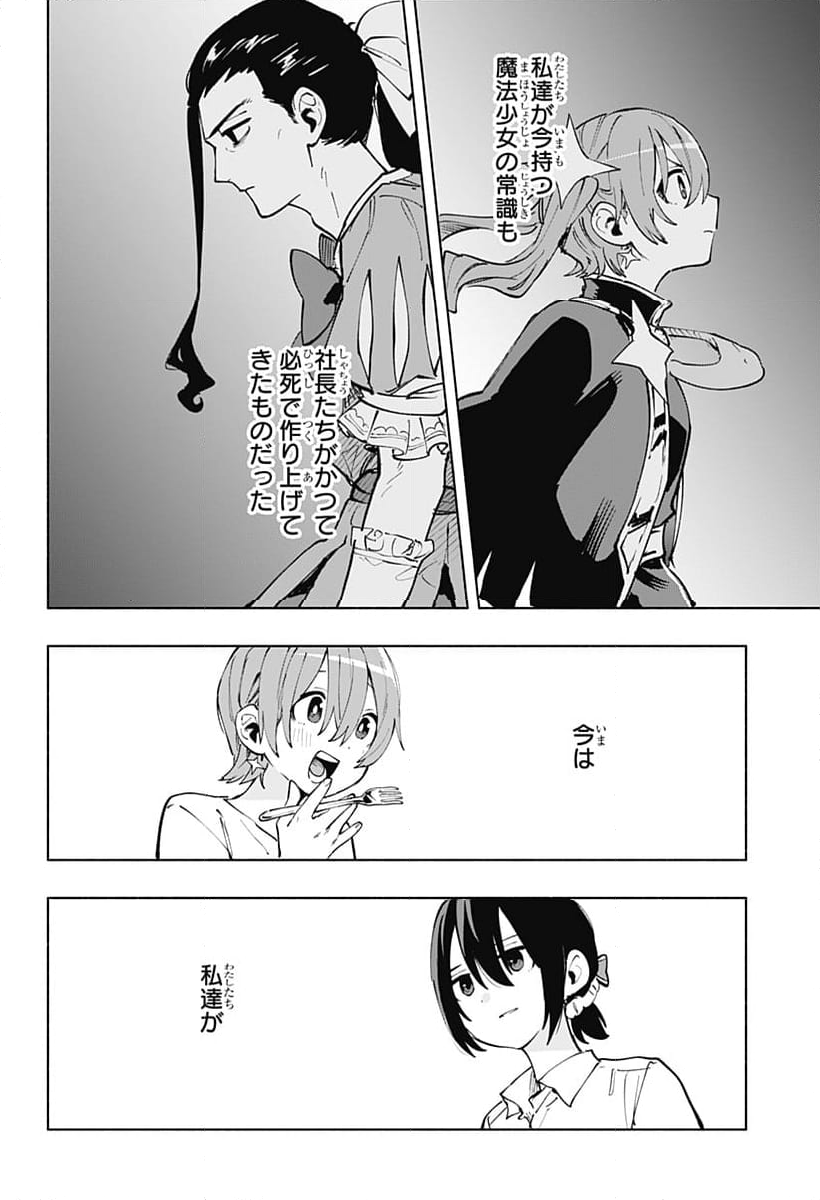 株式会社マジルミエ - 第119話 - Page 9