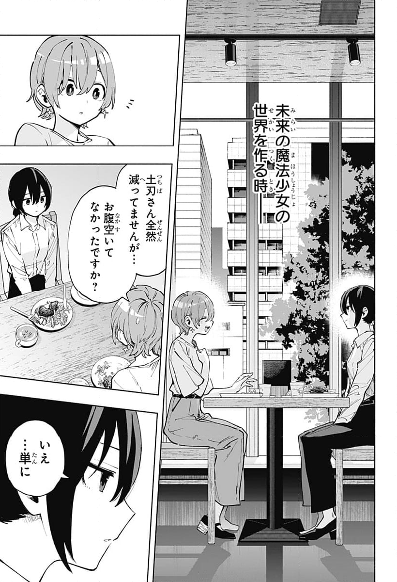 株式会社マジルミエ - 第119話 - Page 10