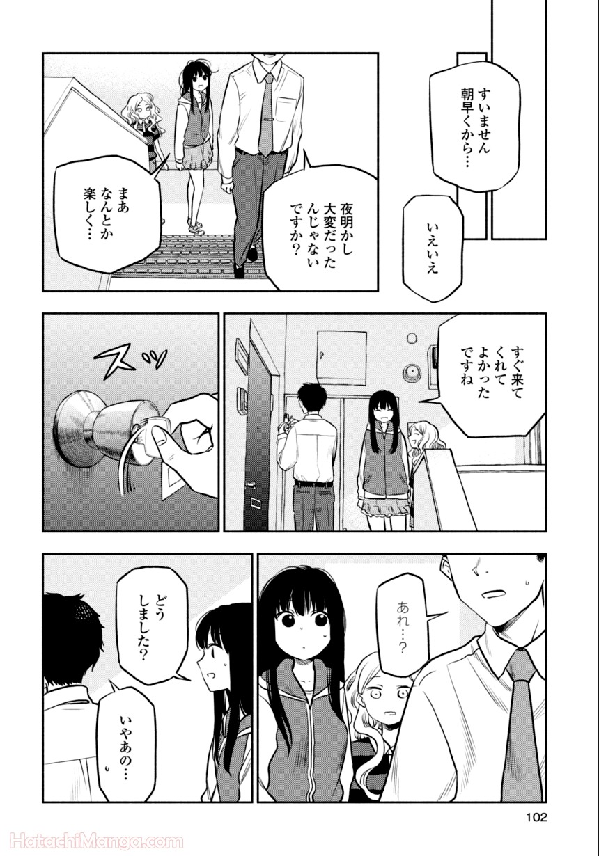 ふたりエスケープ - 第2話 - Page 101