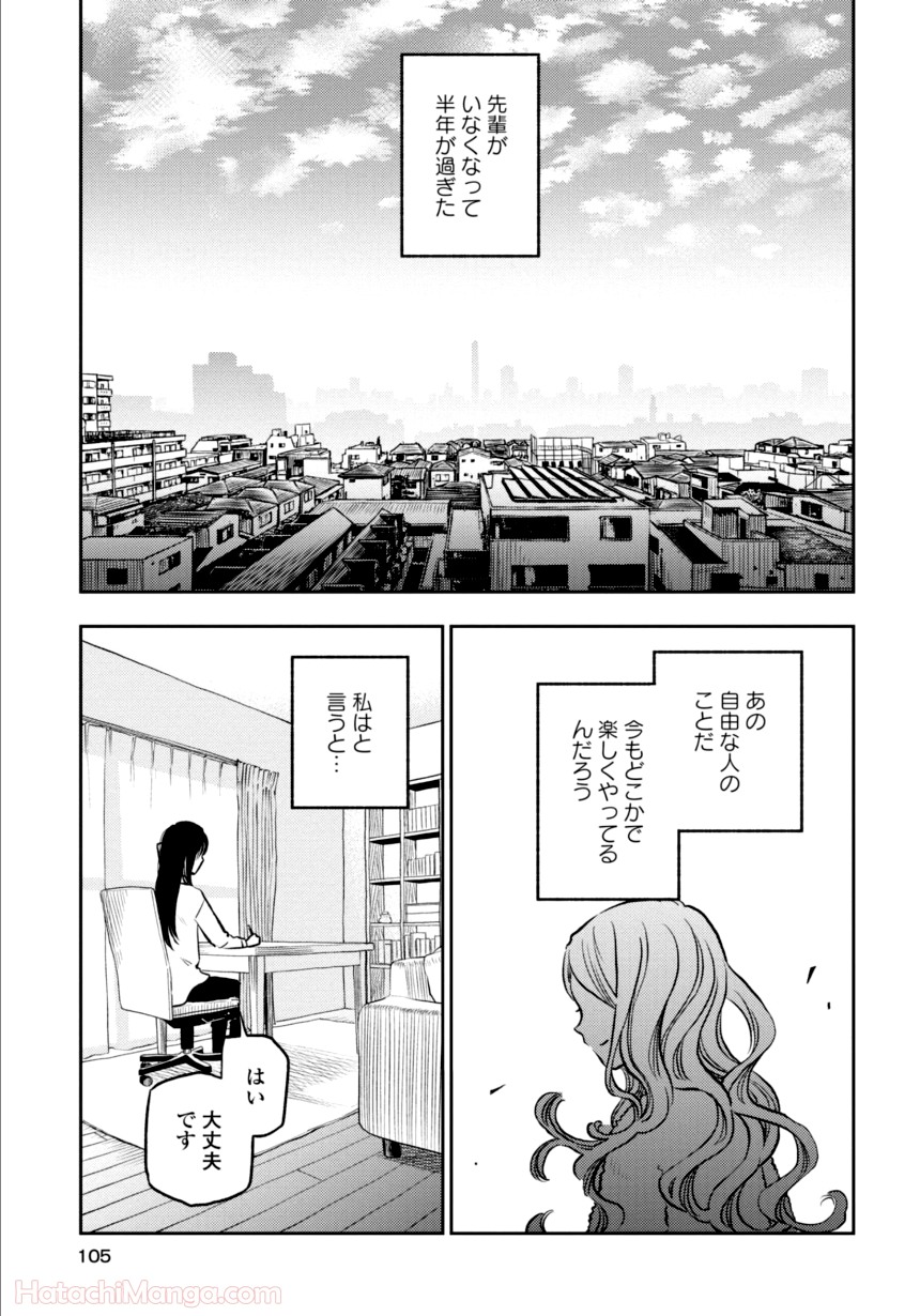 ふたりエスケープ - 第2話 - Page 104