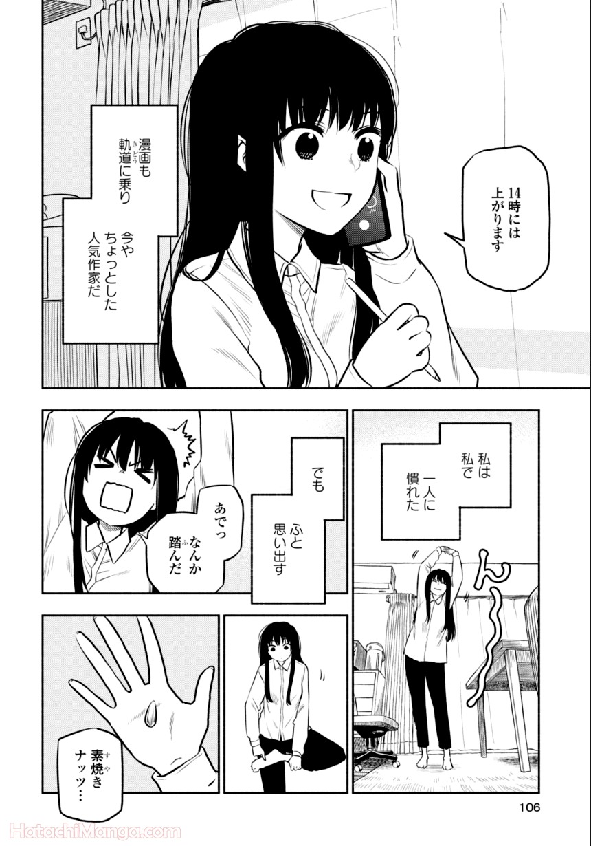 ふたりエスケープ - 第2話 - Page 105