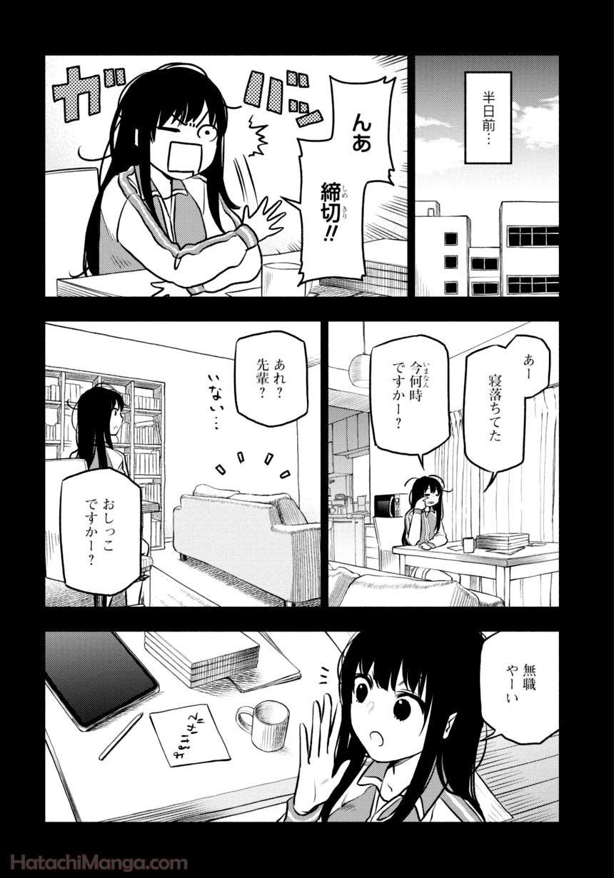 ふたりエスケープ - 第2話 - Page 107