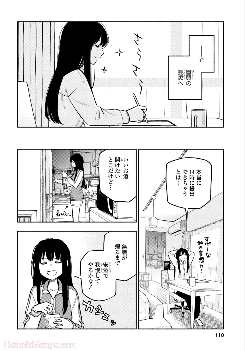 ふたりエスケープ - 第2話 - Page 109