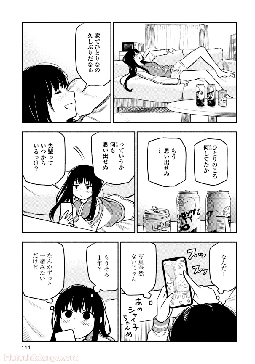 ふたりエスケープ - 第2話 - Page 110