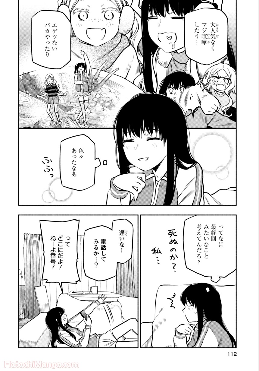 ふたりエスケープ - 第2話 - Page 111