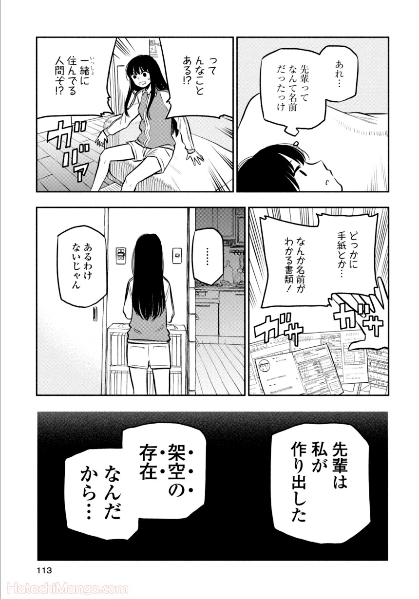 ふたりエスケープ - 第2話 - Page 112