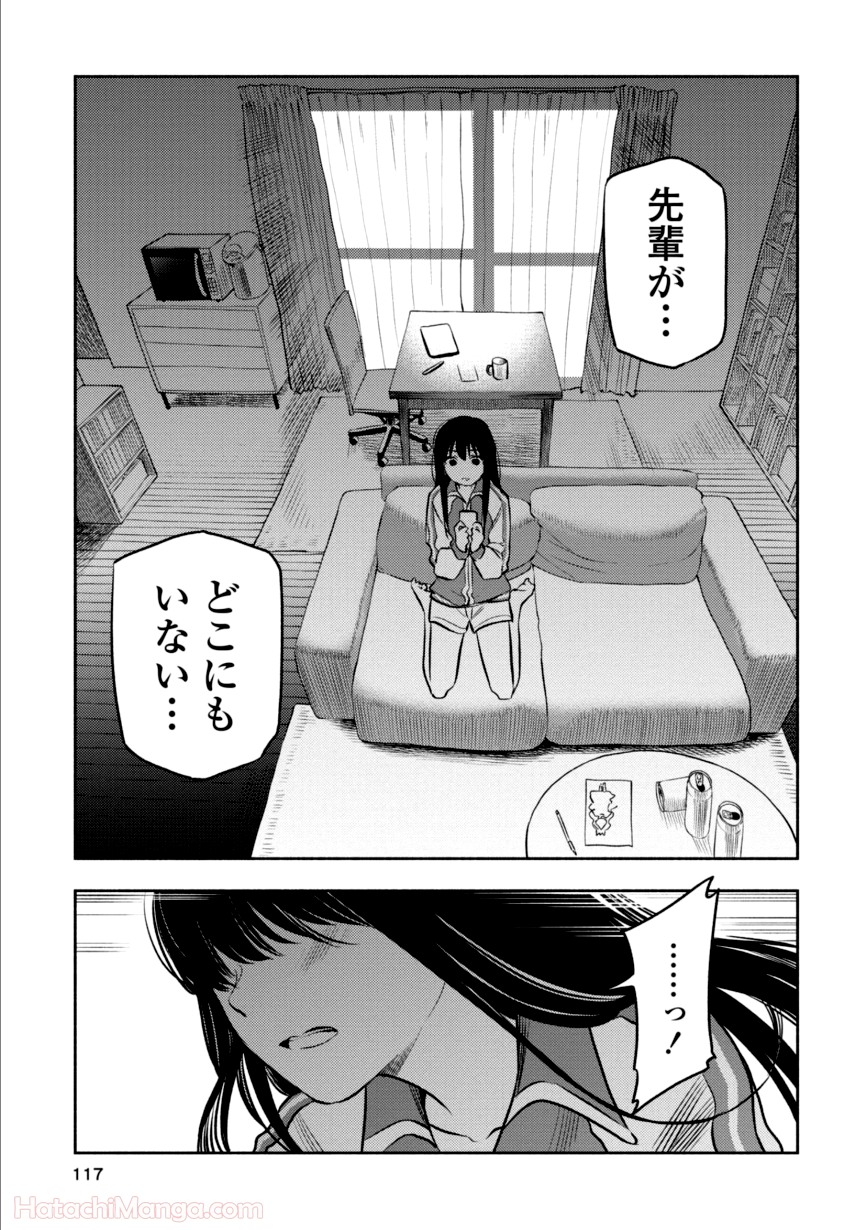 ふたりエスケープ - 第2話 - Page 116