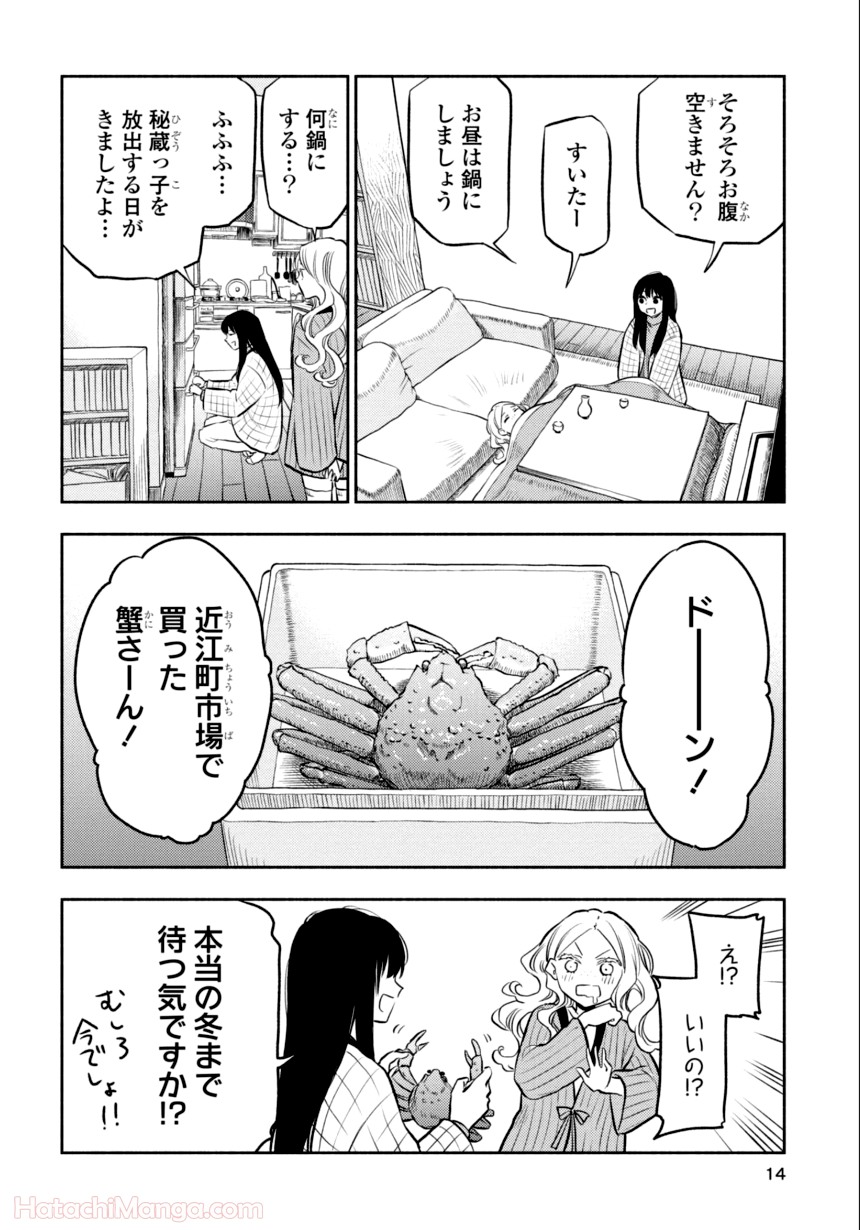 ふたりエスケープ - 第2話 - Page 13