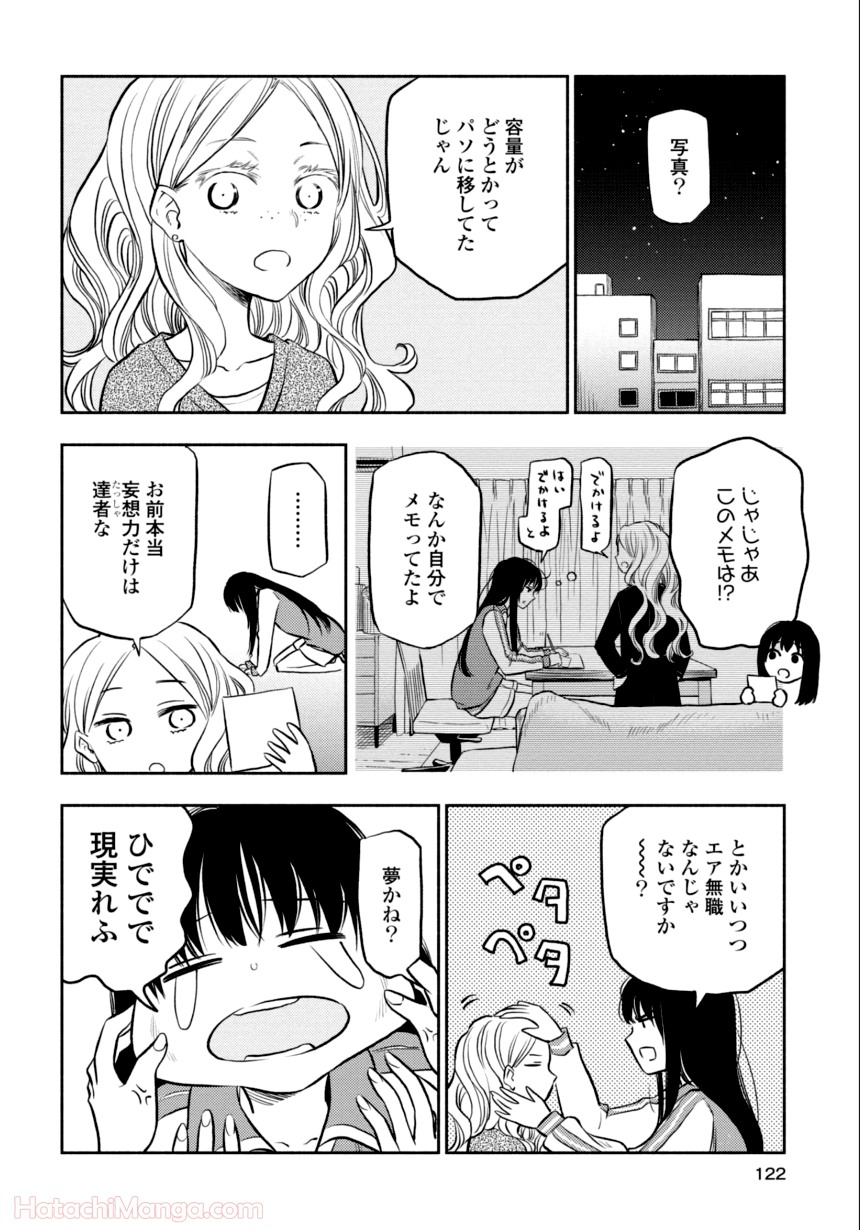 ふたりエスケープ - 第2話 - Page 121