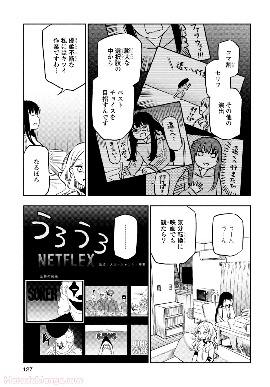 ふたりエスケープ - 第2話 - Page 126