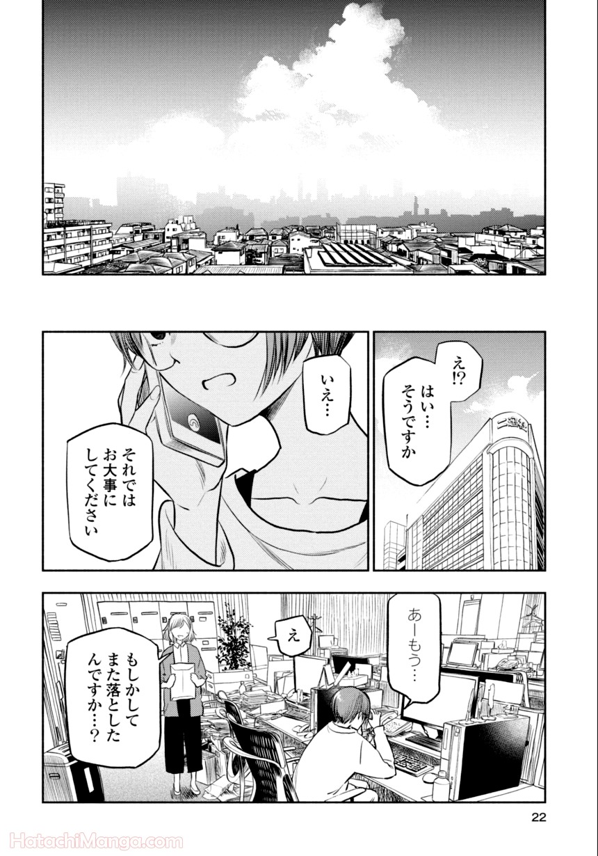 ふたりエスケープ - 第2話 - Page 21