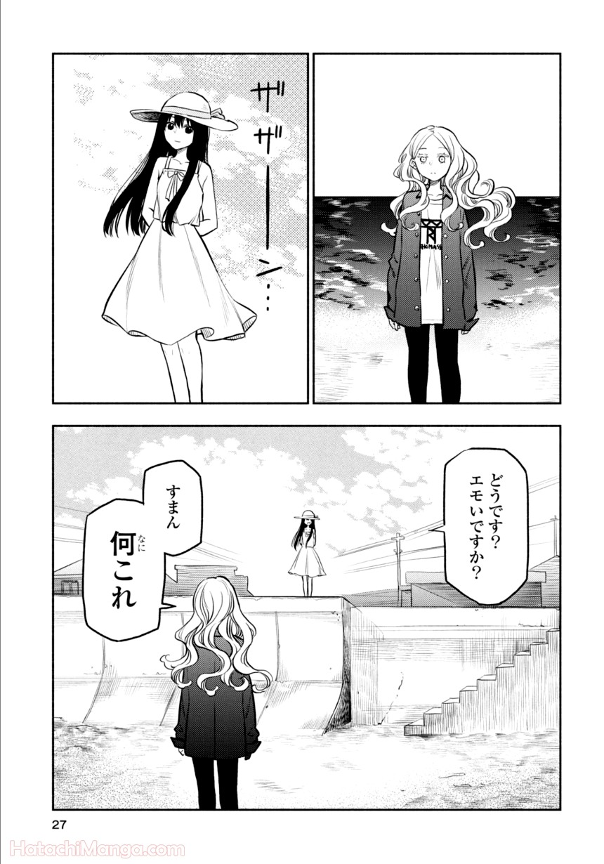 ふたりエスケープ - 第2話 - Page 26