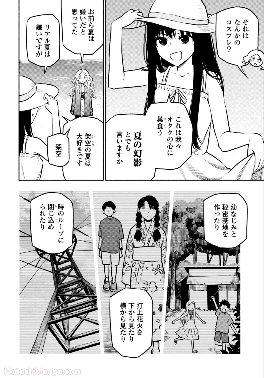 ふたりエスケープ - 第2話 - Page 27