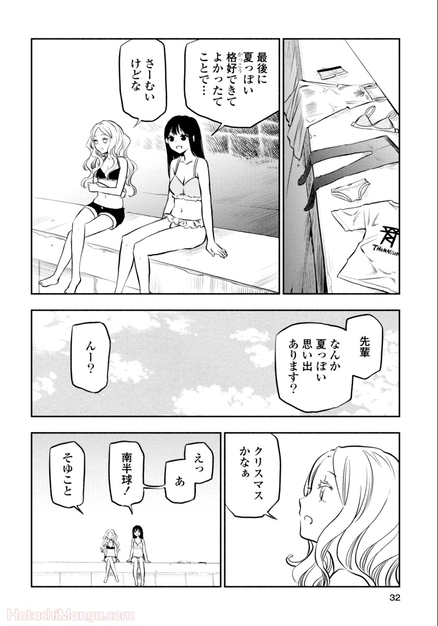 ふたりエスケープ - 第2話 - Page 31