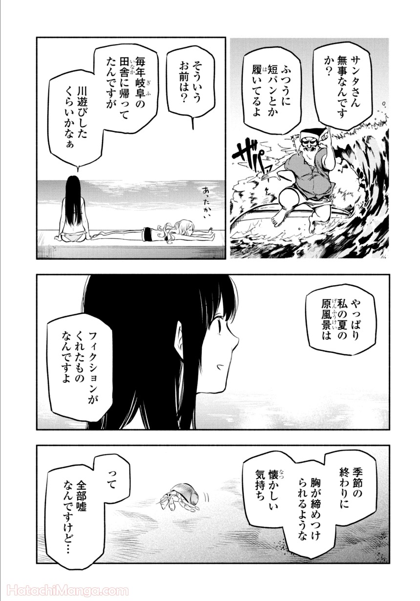 ふたりエスケープ - 第2話 - Page 32