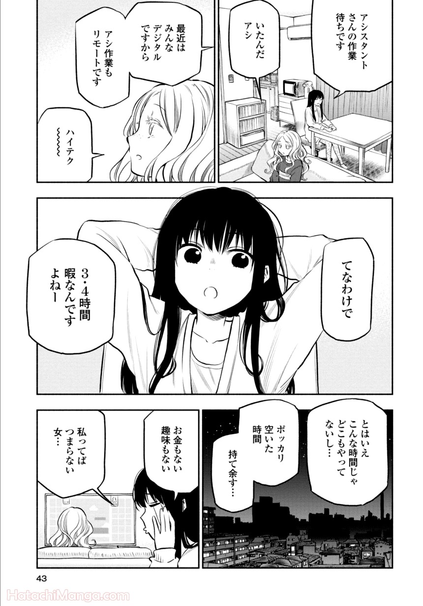 ふたりエスケープ - 第2話 - Page 42