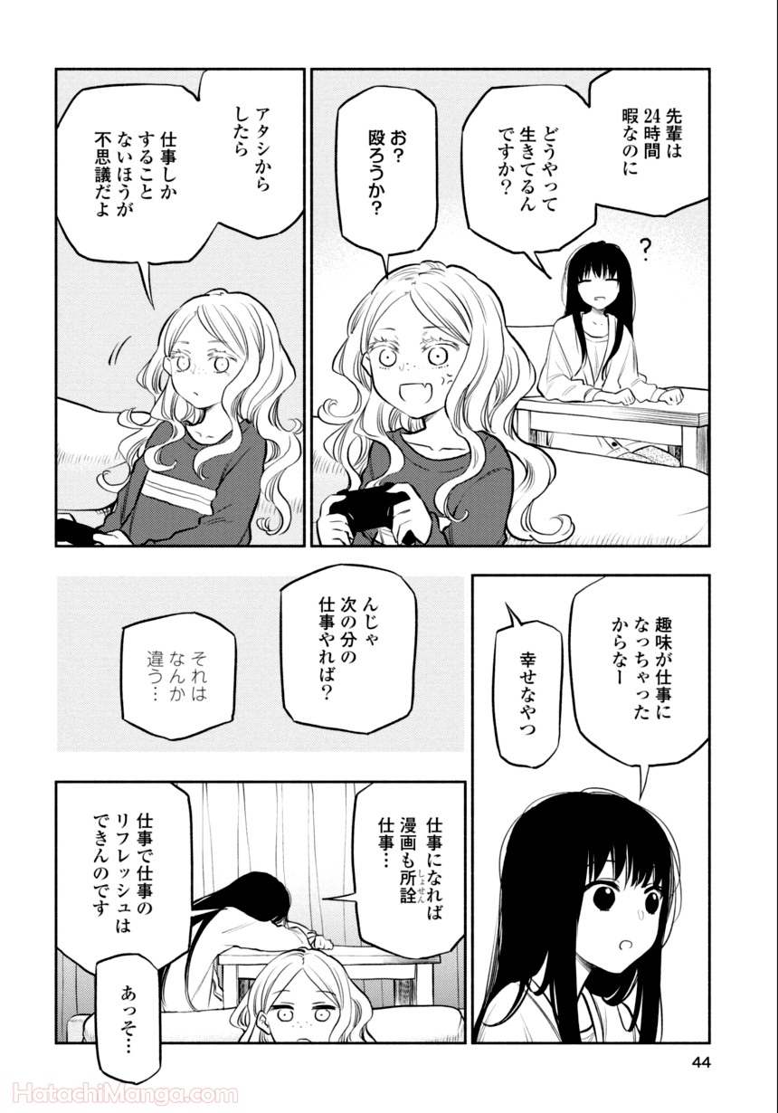 ふたりエスケープ - 第2話 - Page 43