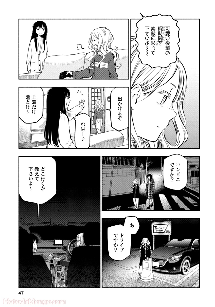 ふたりエスケープ - 第2話 - Page 46