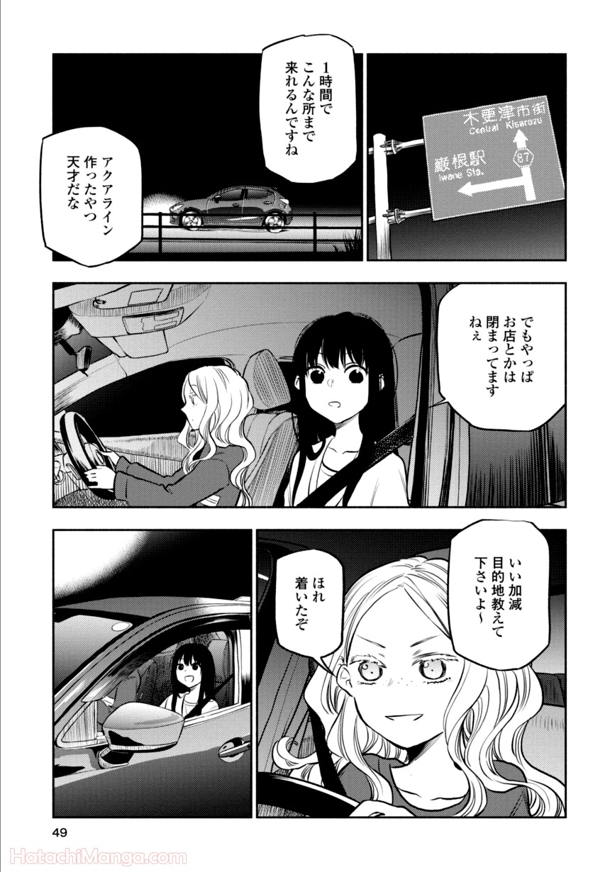 ふたりエスケープ - 第2話 - Page 48