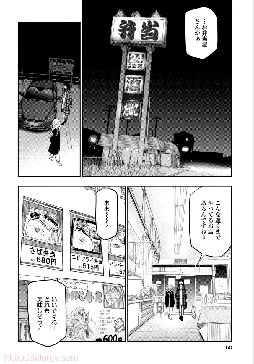 ふたりエスケープ - 第2話 - Page 49