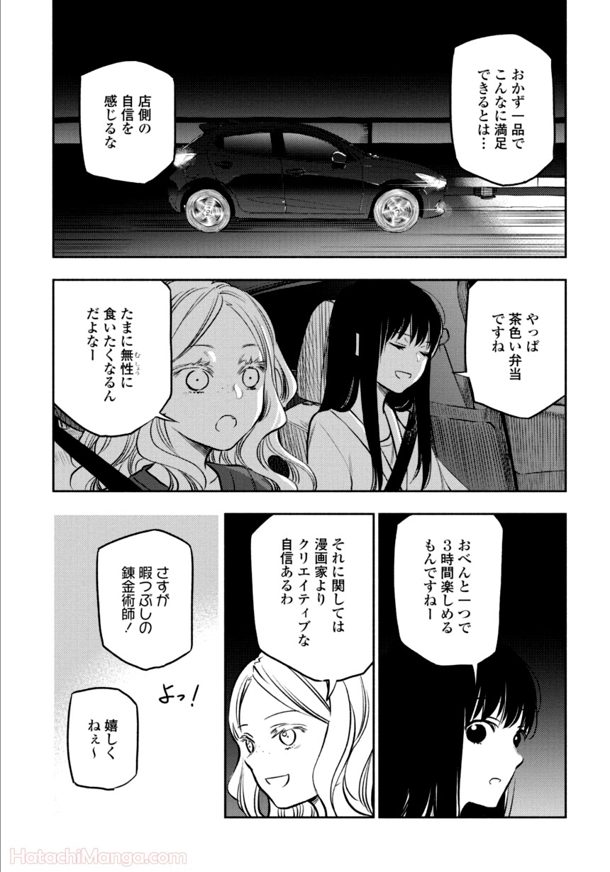 ふたりエスケープ - 第2話 - Page 52