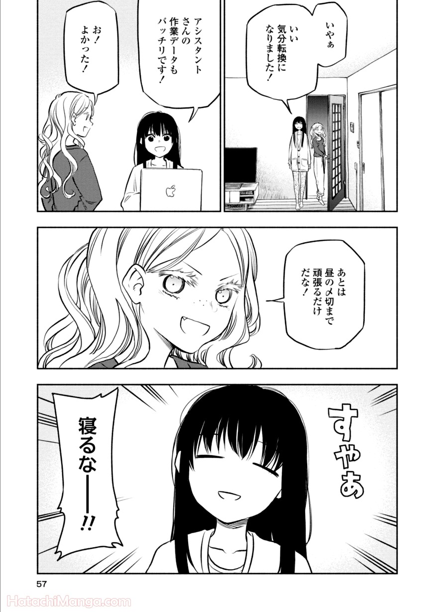 ふたりエスケープ - 第2話 - Page 56