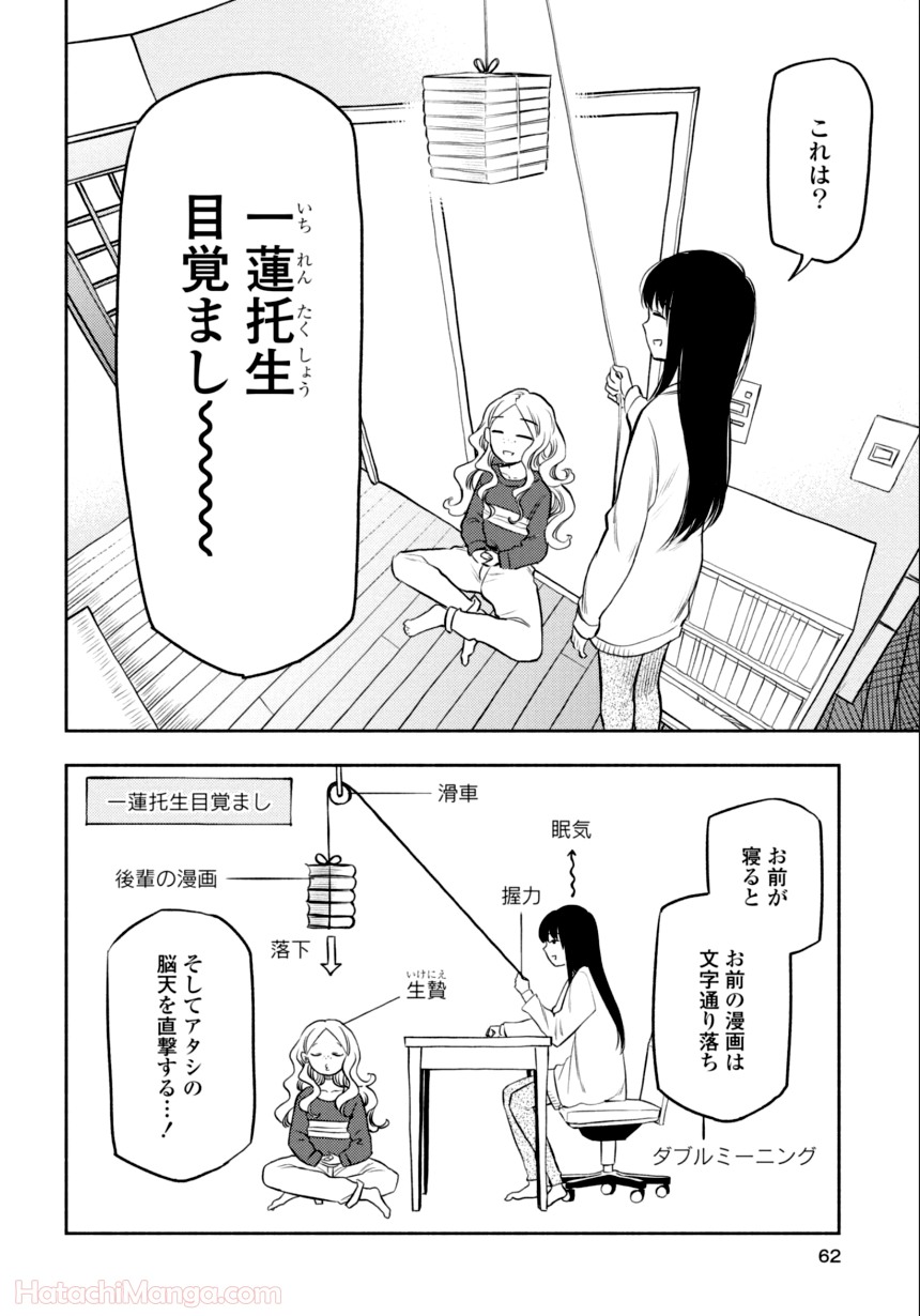 ふたりエスケープ - 第2話 - Page 61