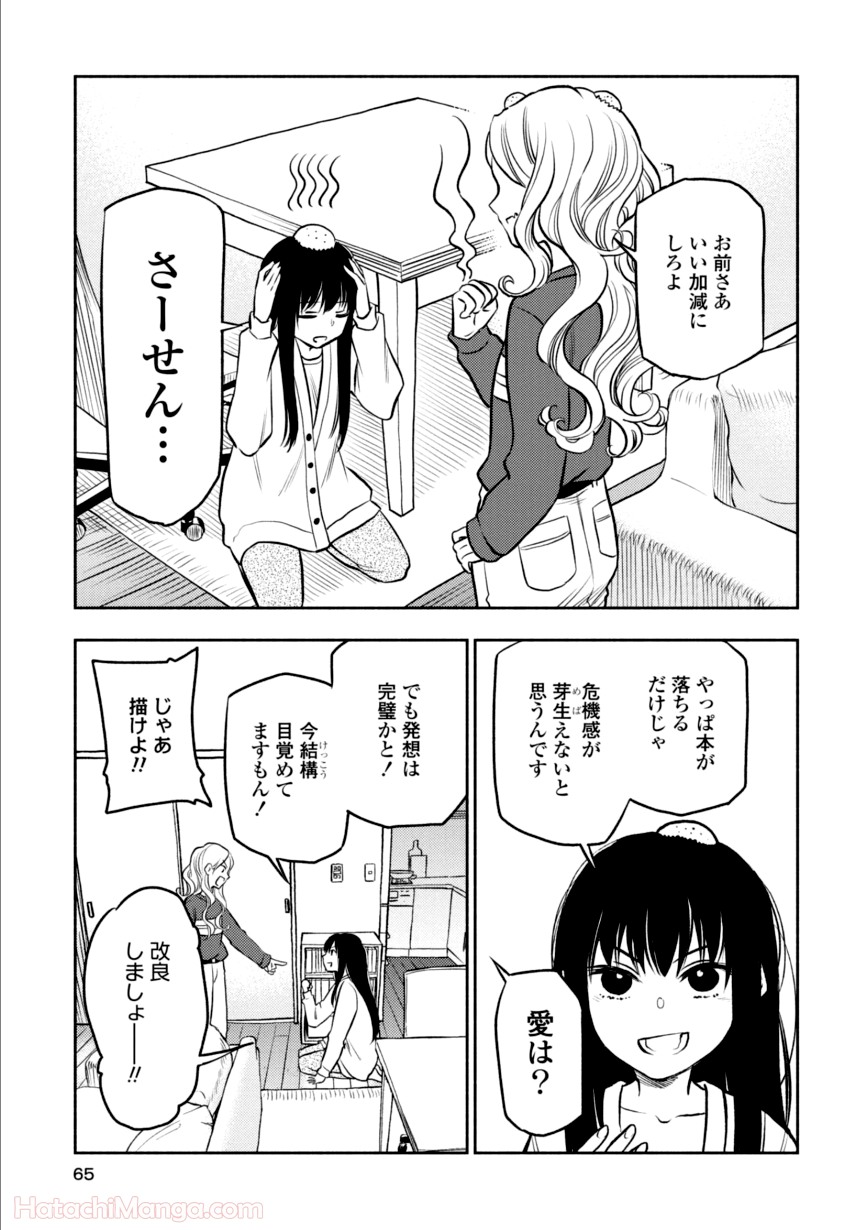 ふたりエスケープ - 第2話 - Page 64