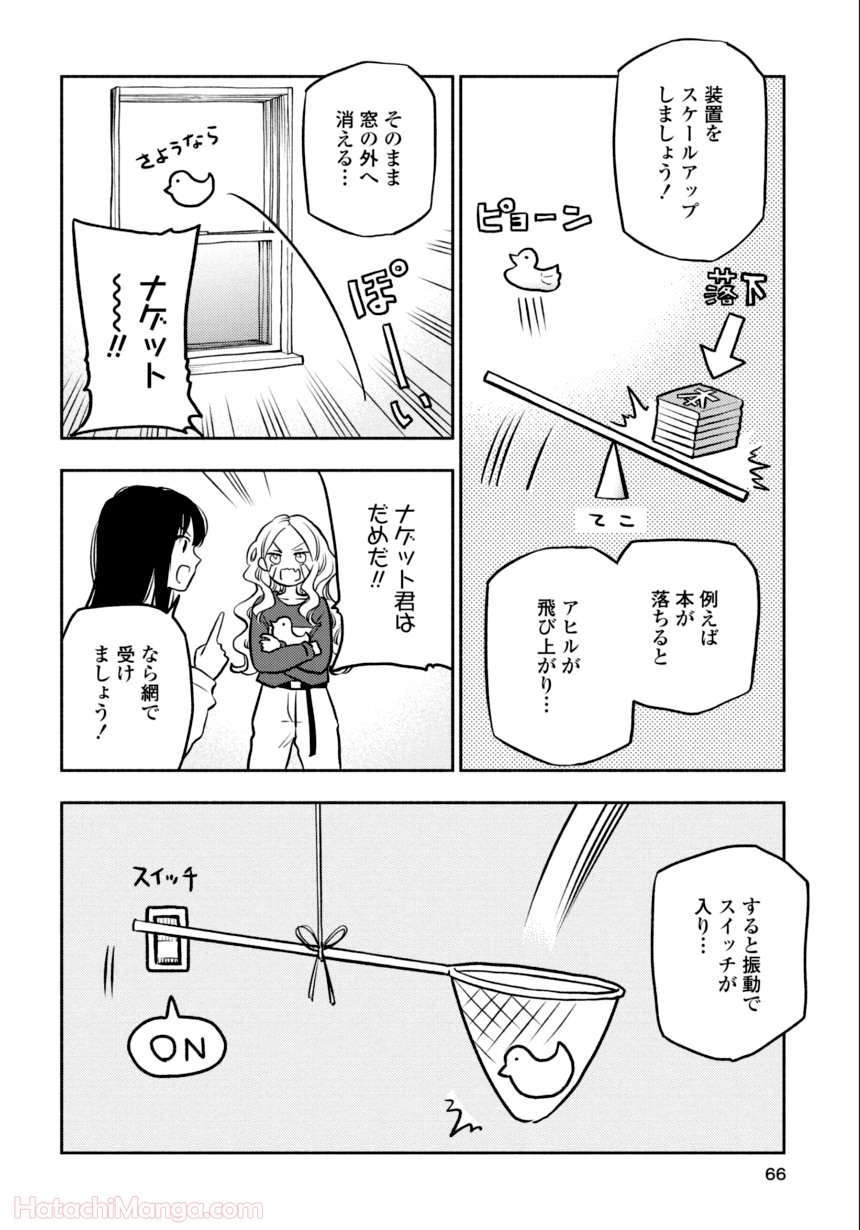 ふたりエスケープ - 第2話 - Page 65