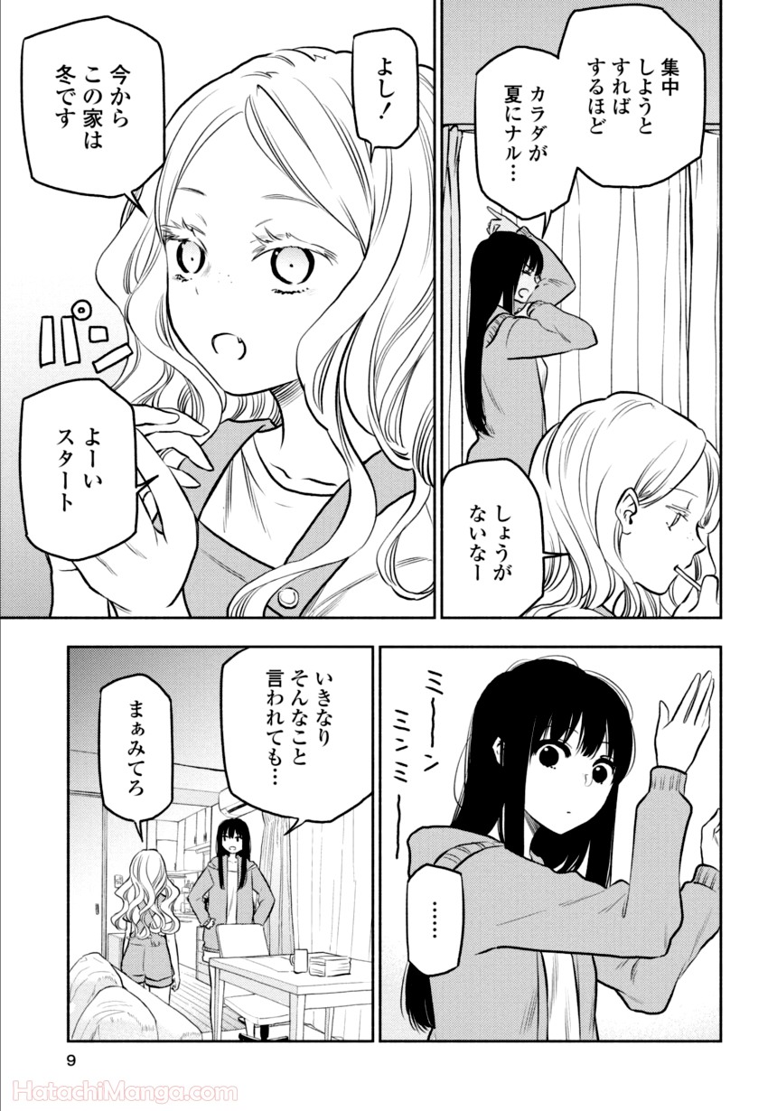 ふたりエスケープ - 第2話 - Page 8