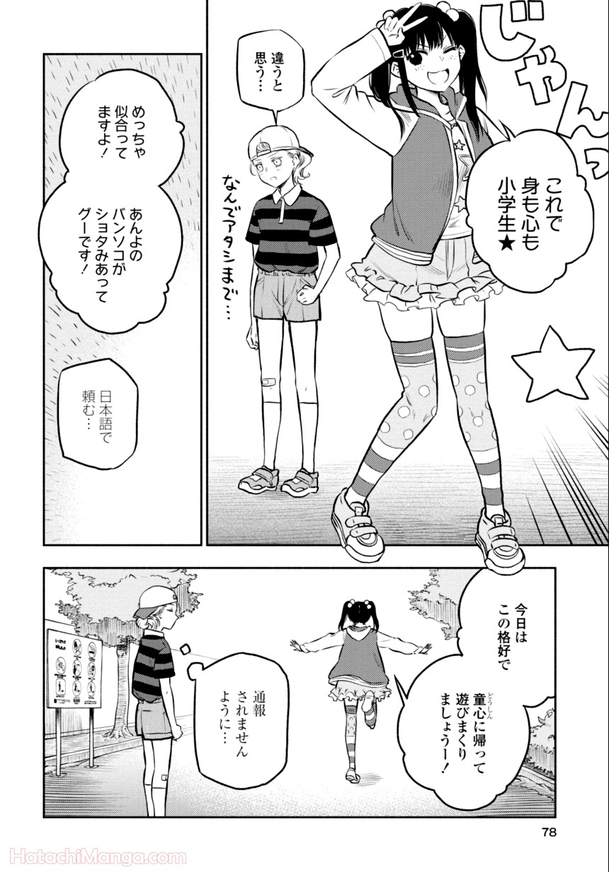 ふたりエスケープ - 第2話 - Page 77