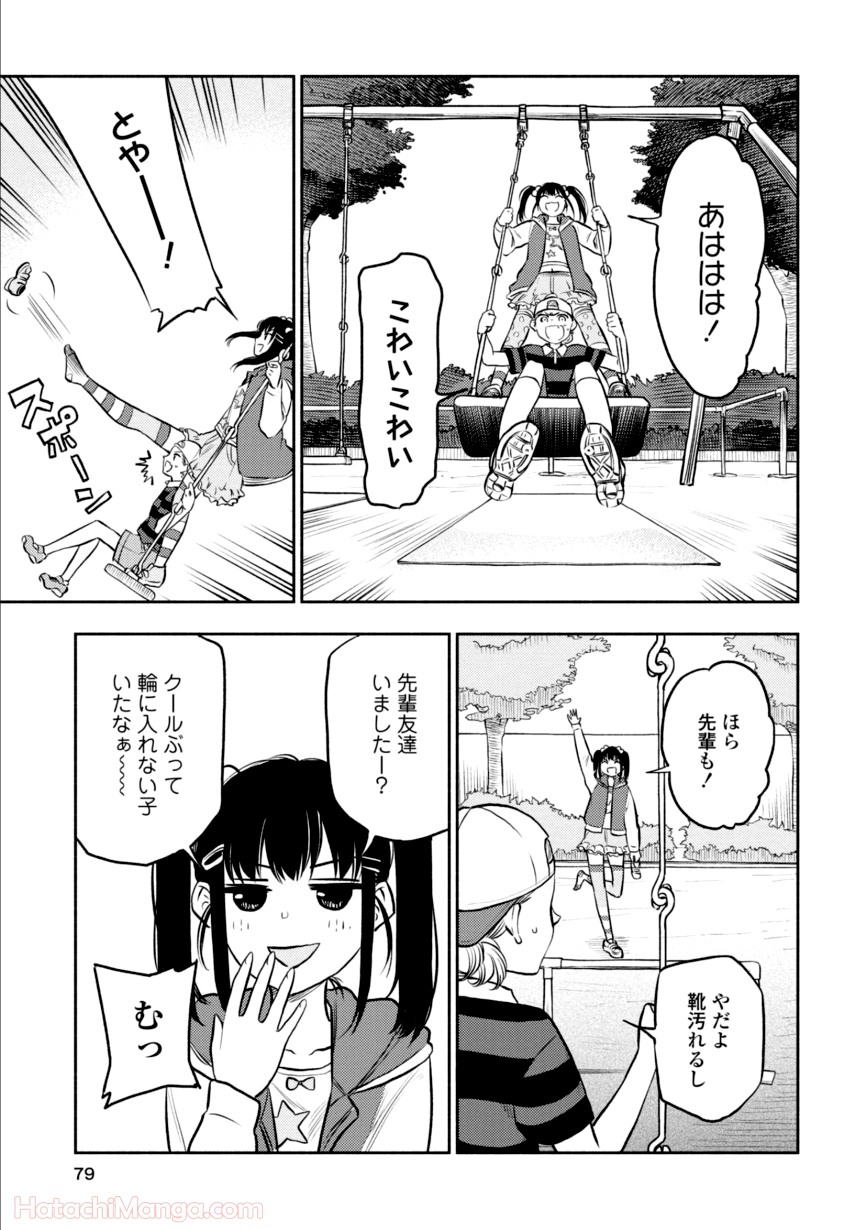 ふたりエスケープ - 第2話 - Page 78