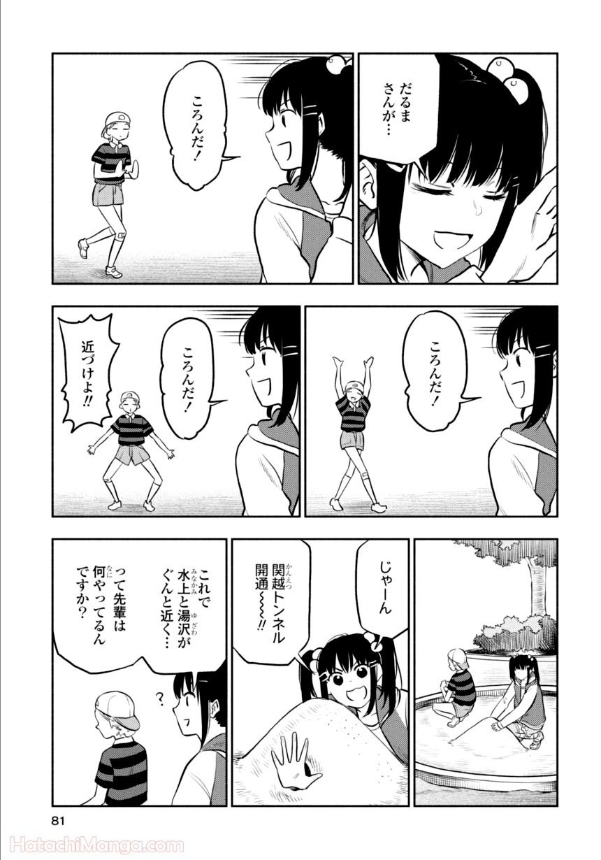 ふたりエスケープ - 第2話 - Page 80